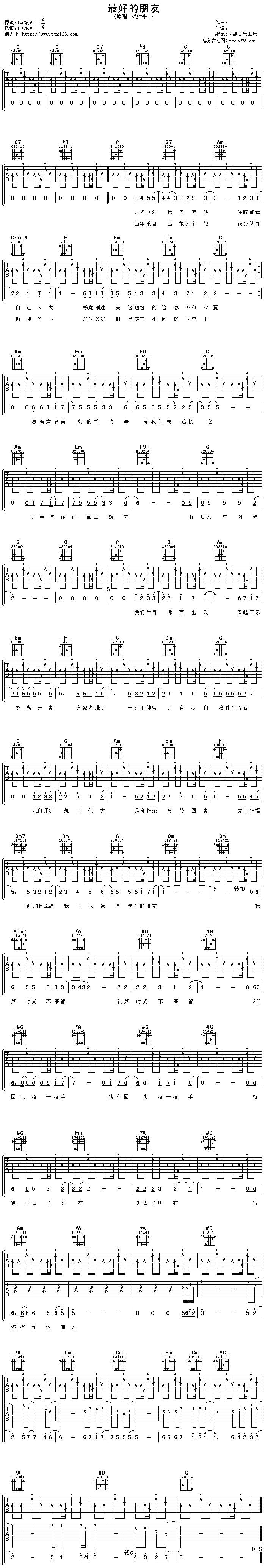 最好的朋友吉他谱 