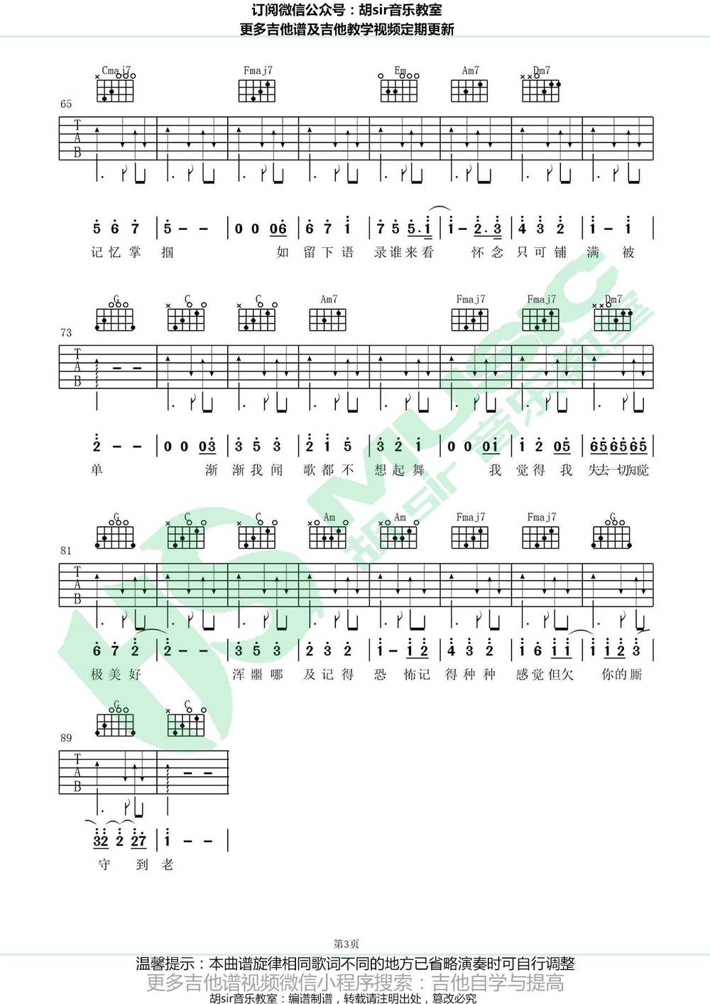 渐渐吉他谱_C调版 