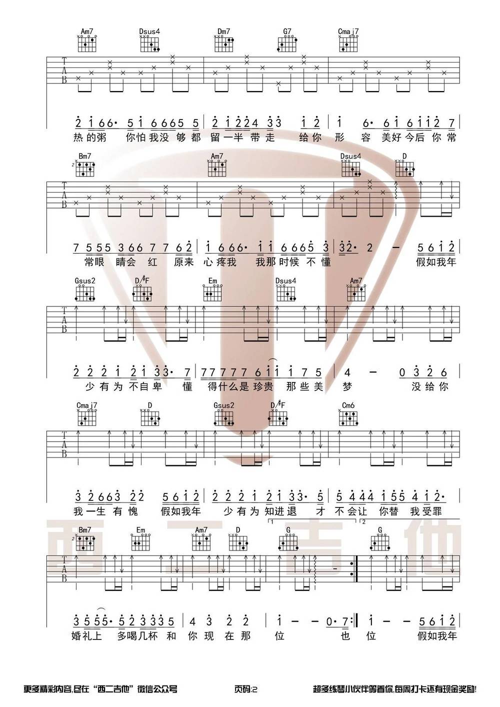 年少有为吉他谱_G调带前奏版