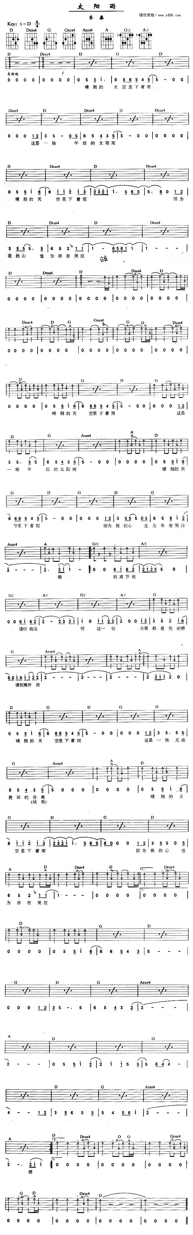 太阳雨吉他谱 