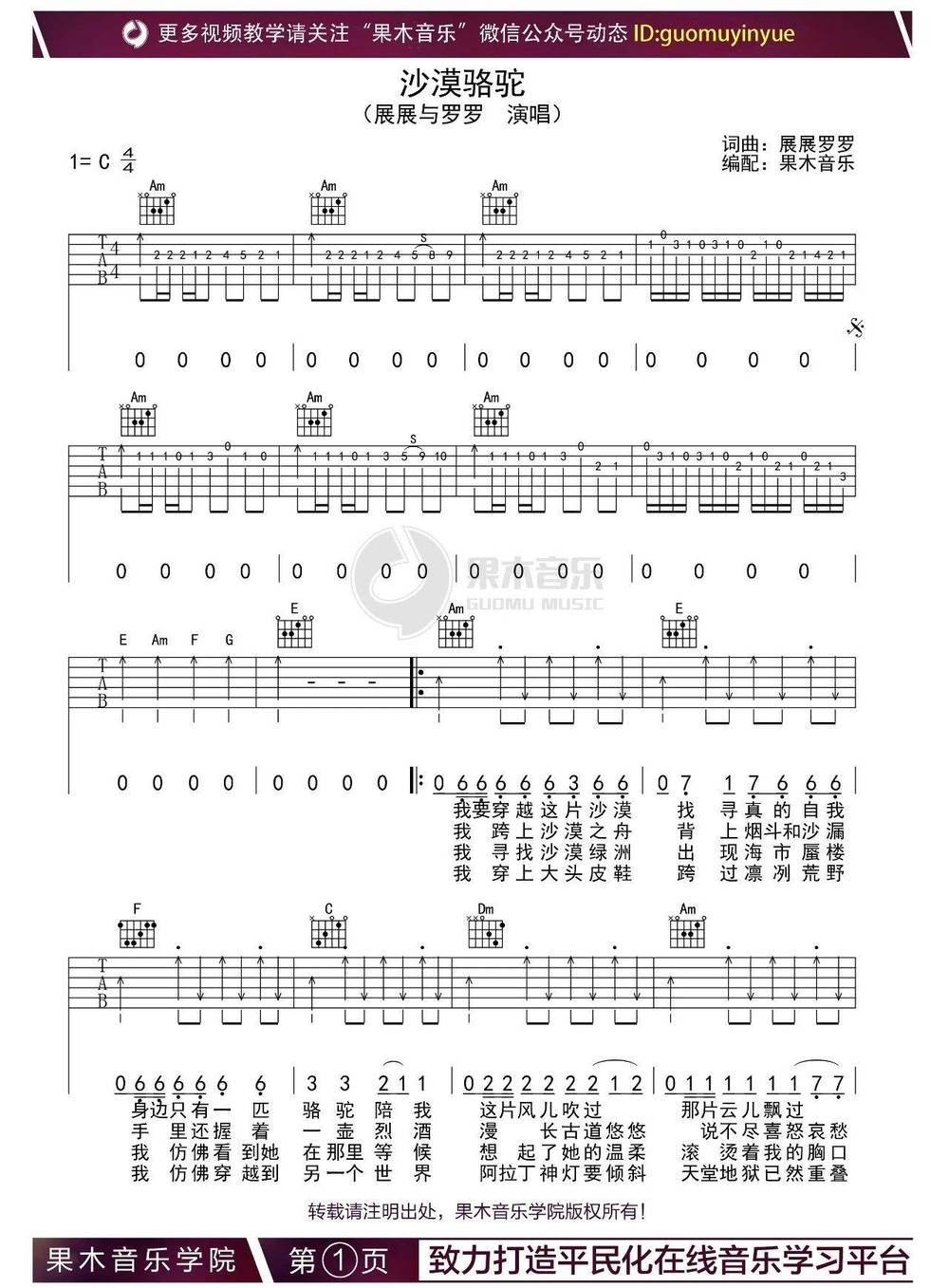 沙漠骆驼吉他谱_C调版