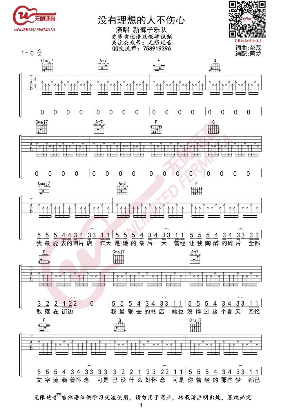 没有理想的人不伤心吉他谱_C调版