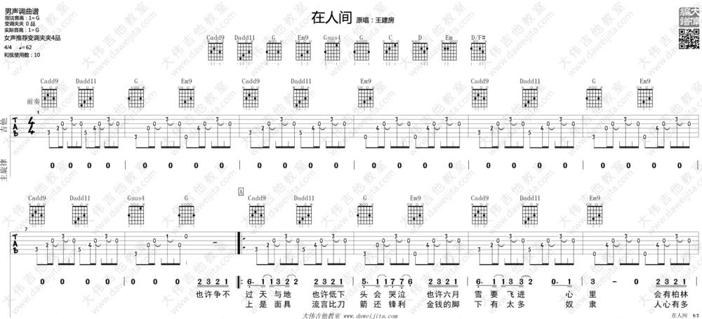 在人间吉他谱