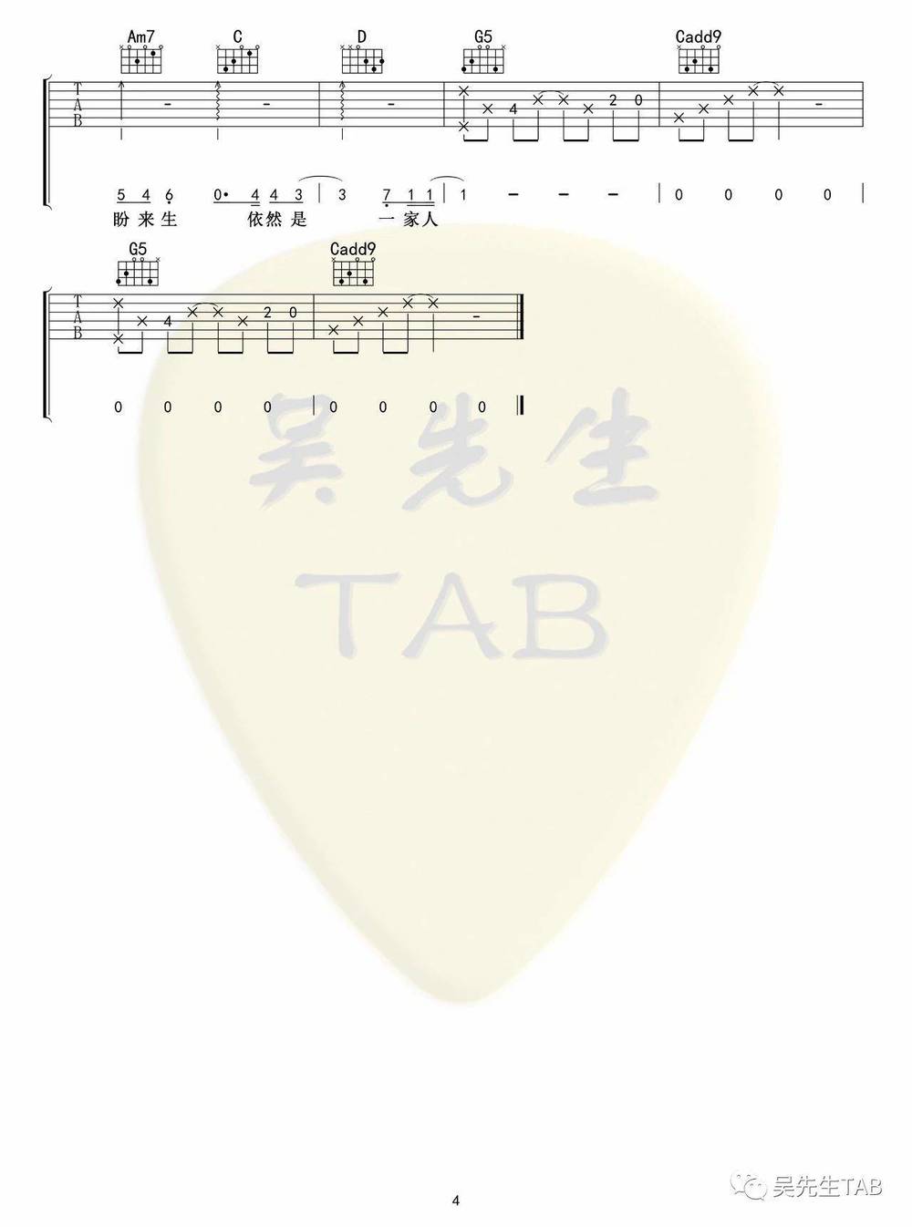 将故事写成我们吉他谱_G调版 