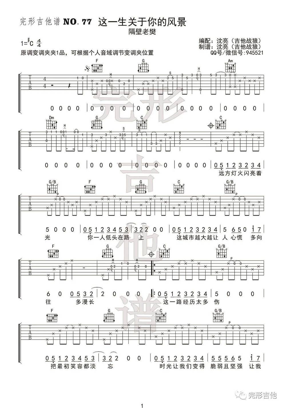 这一生关于你的风景吉他谱