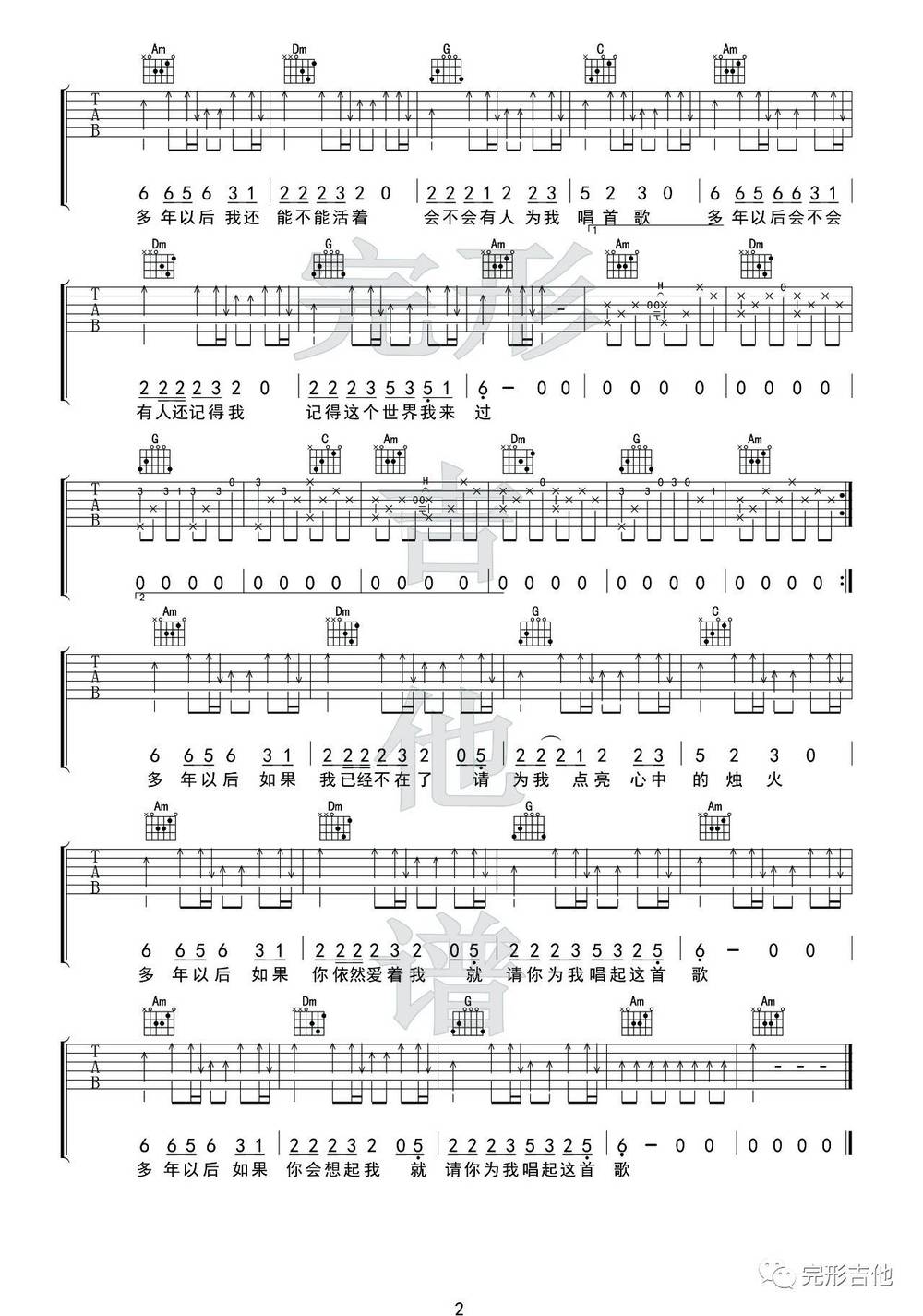 多年以后吉他谱 