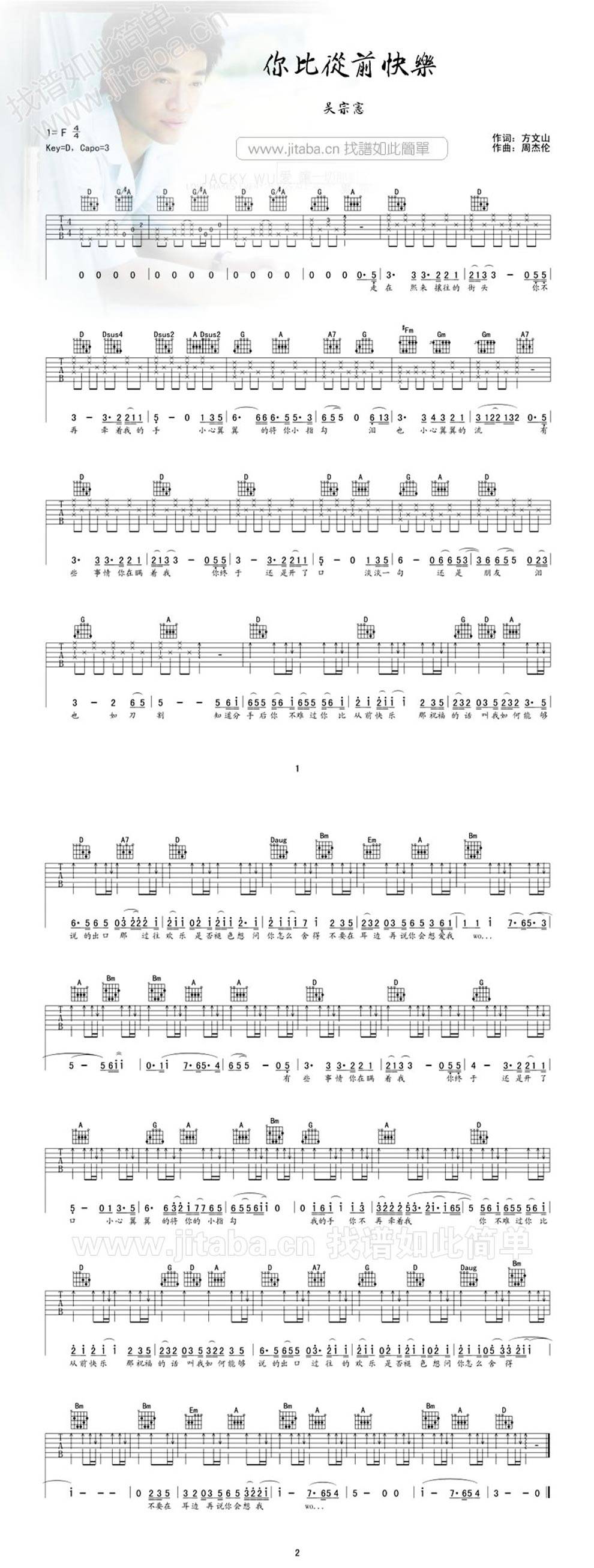 你比从前快乐 吴宗宪 周杰伦吉他谱 
