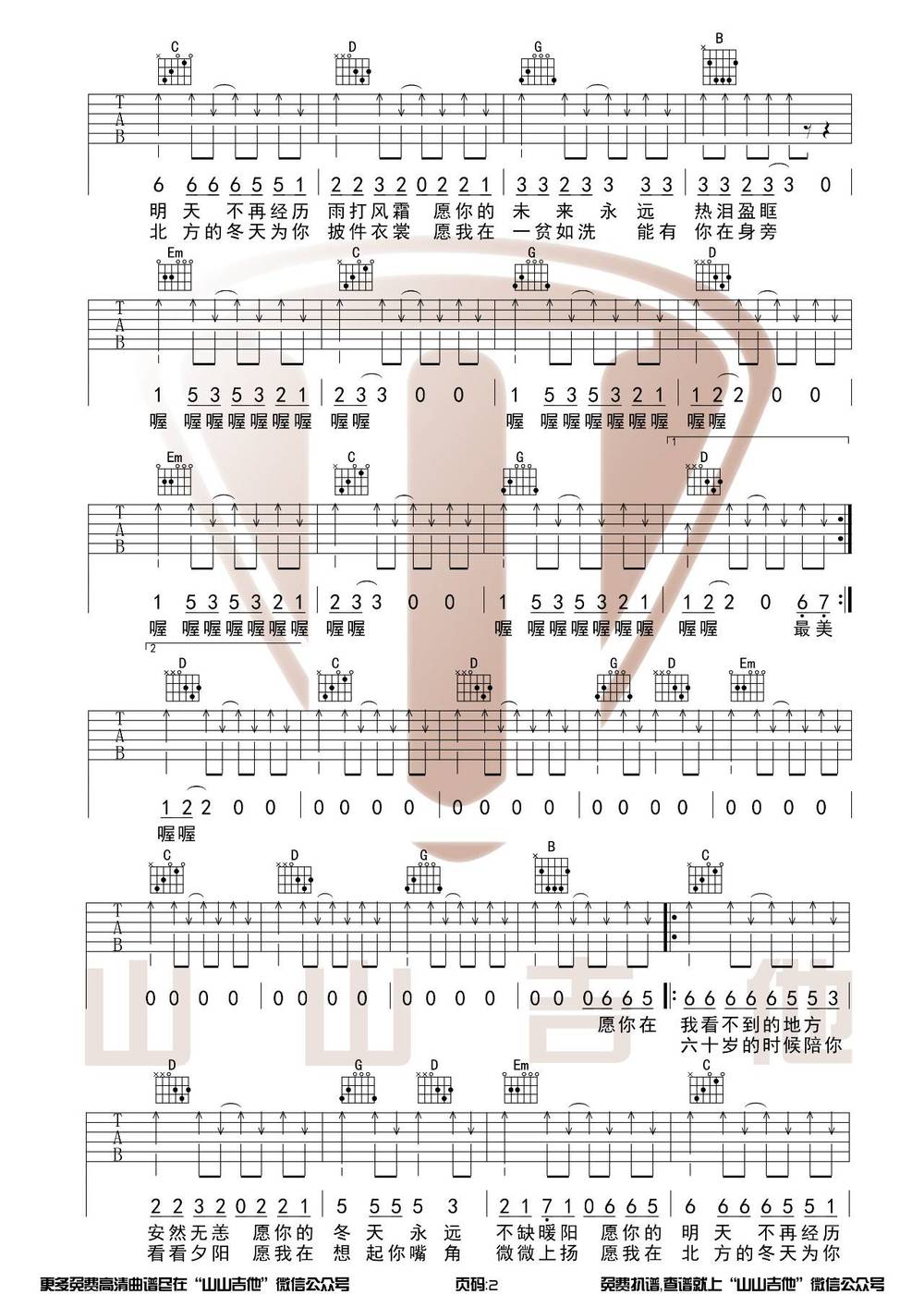 你是人间四月天吉他谱