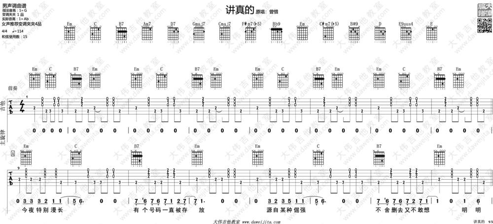 讲真的吉他谱