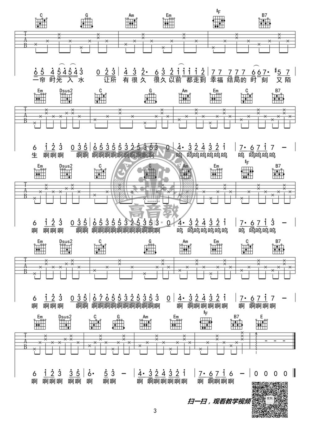 童话镇吉他谱_G调版 
