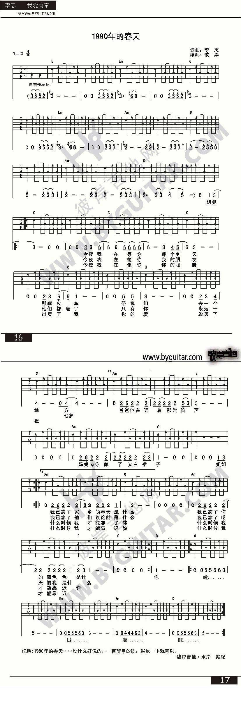 1990年的春天吉他谱 