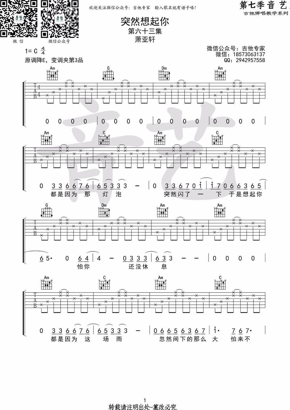 突然想起你吉他谱_简单版