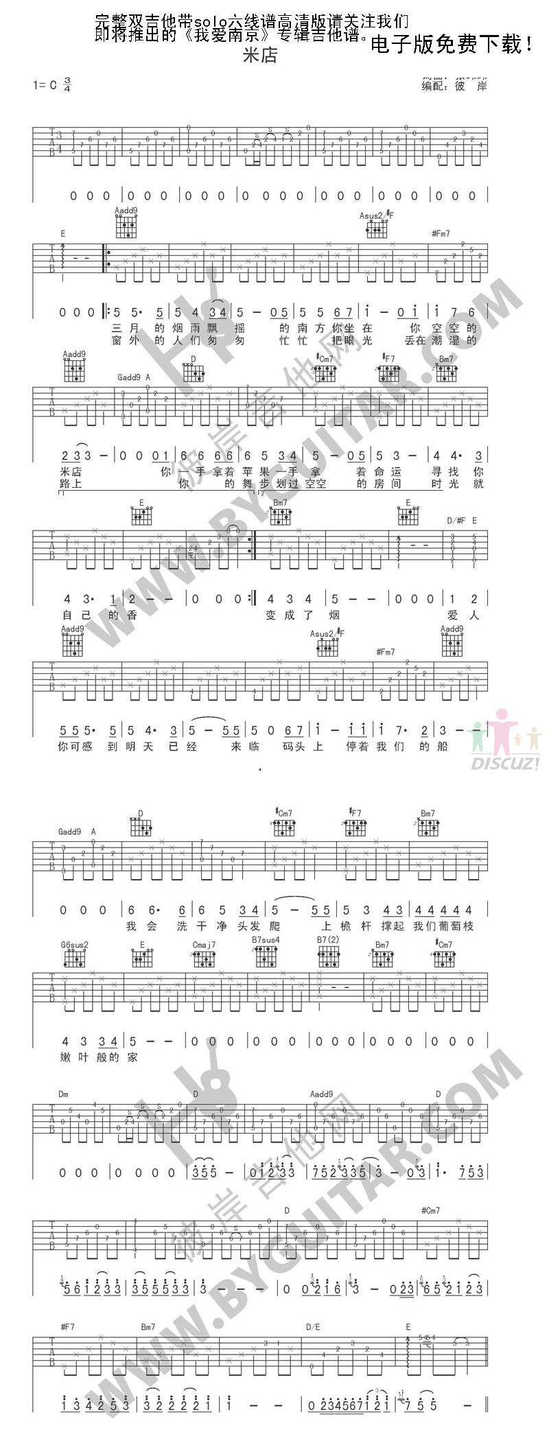 米店 李志吉他谱 