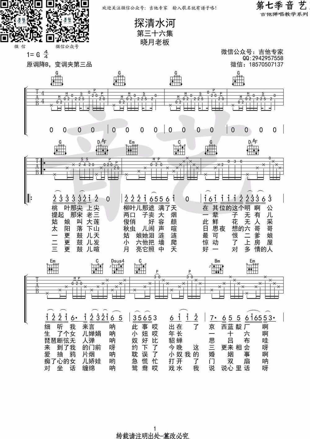 探清水河吉他谱_G调版