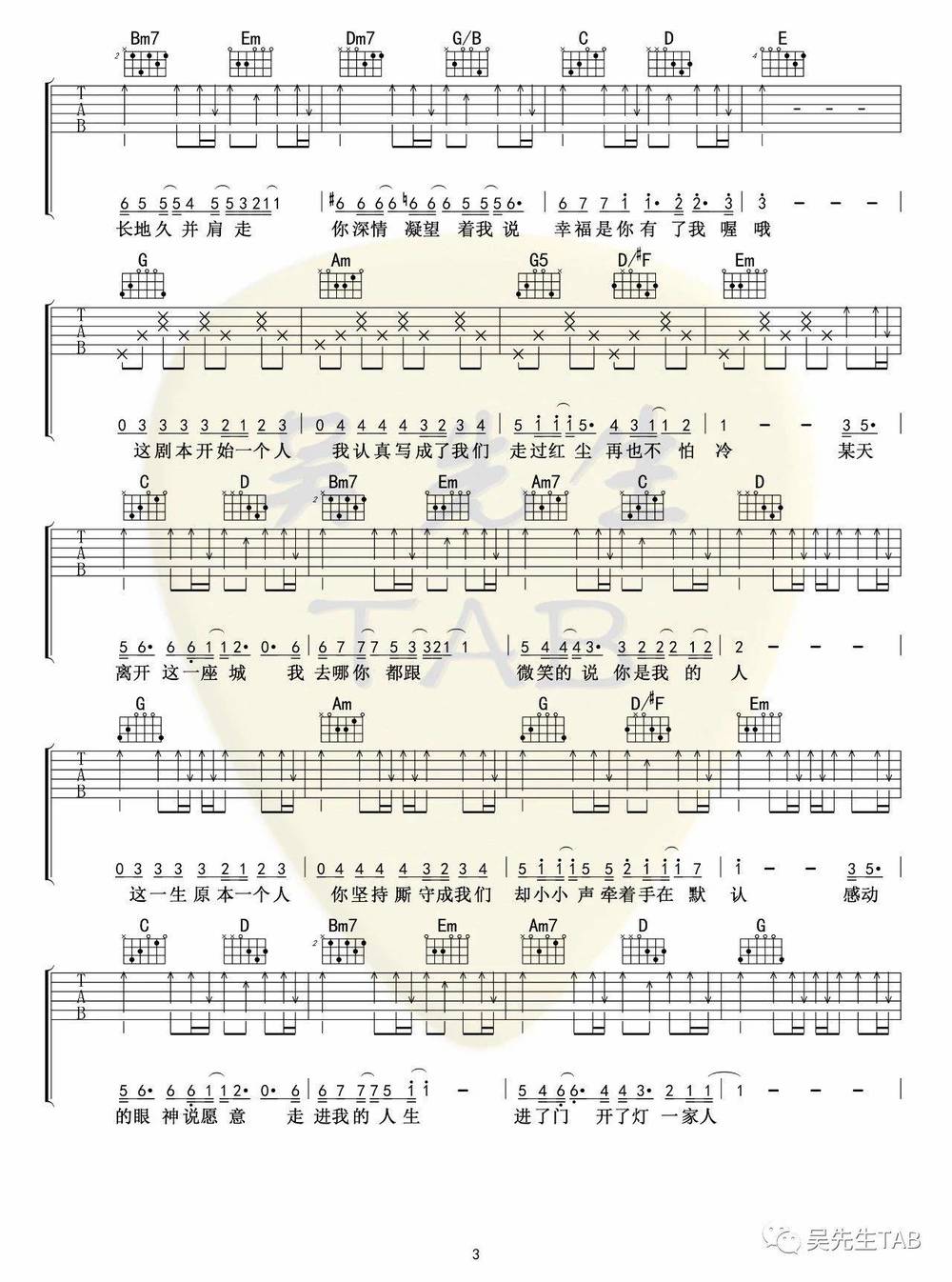 将故事写成我们吉他谱_G调版