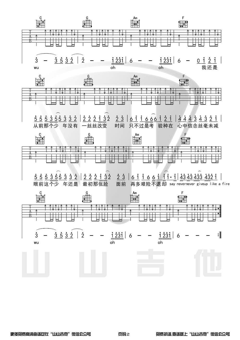 少年吉他谱_C调版 