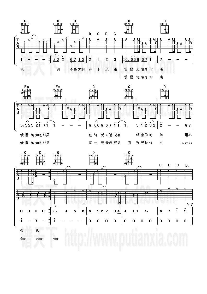 慢慢地陪着你走吉他谱