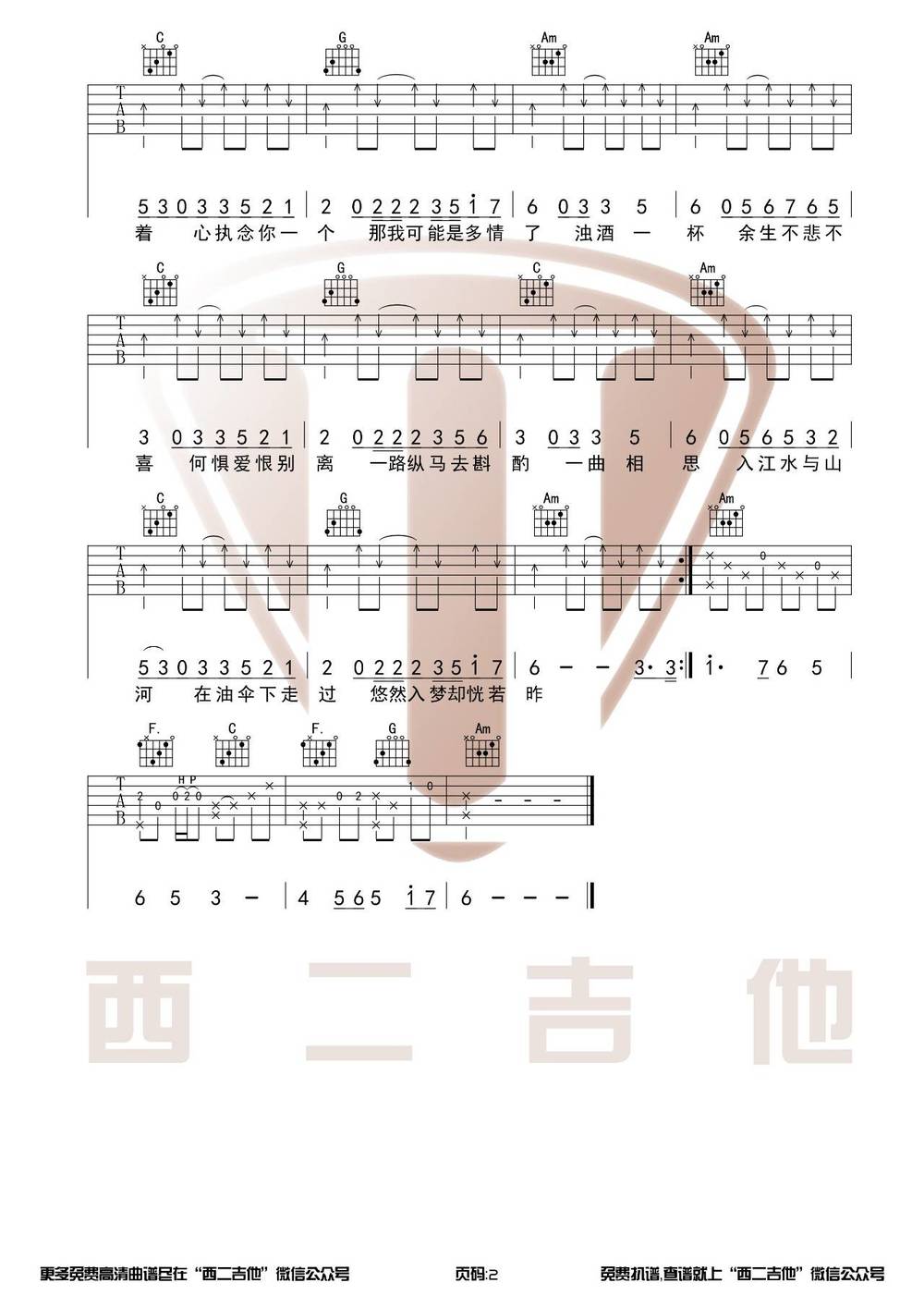 一曲相思吉他谱_C调简单版 