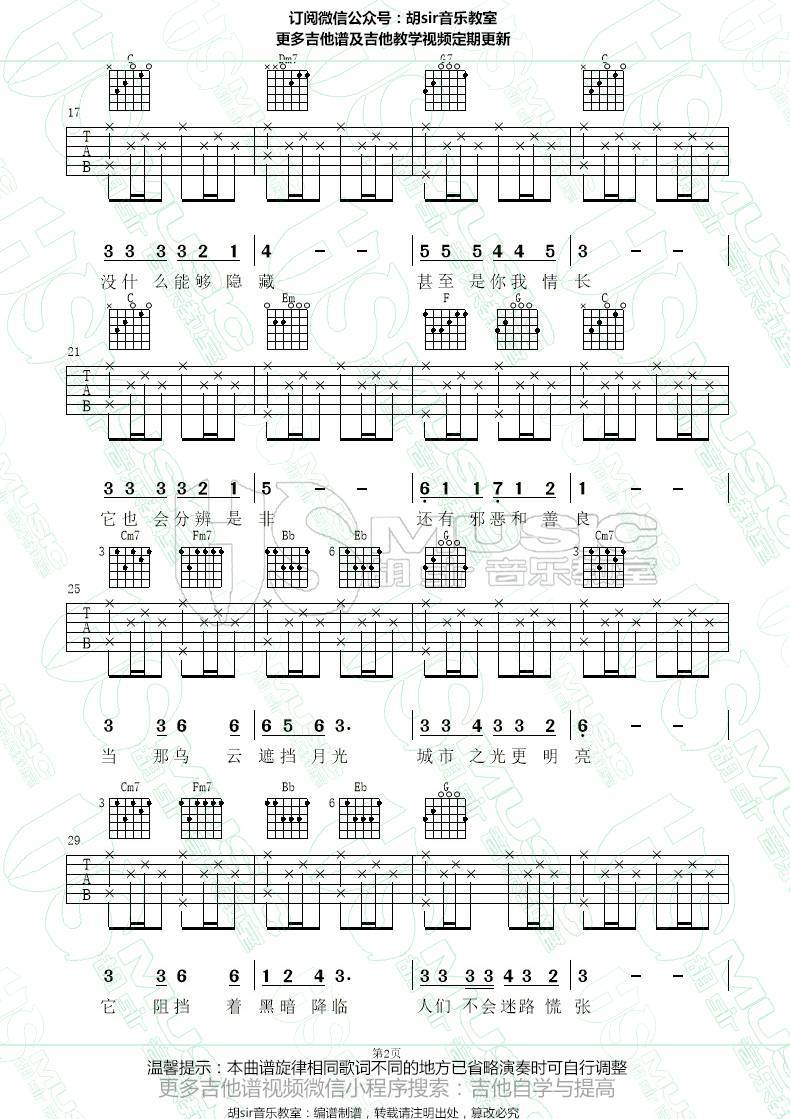 城市之光吉他谱