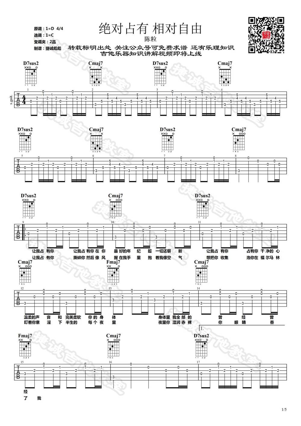 绝对占有相对自由吉他谱_C调版
