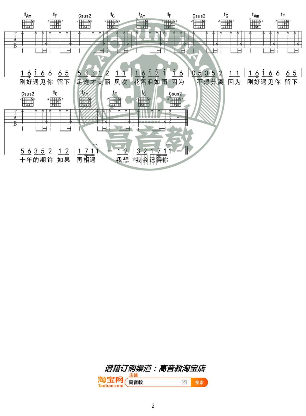 刚好遇见你吉他谱_C调简单版 