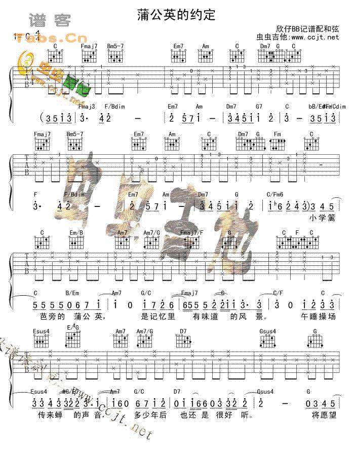 蒲公英的约定 	吉他谱