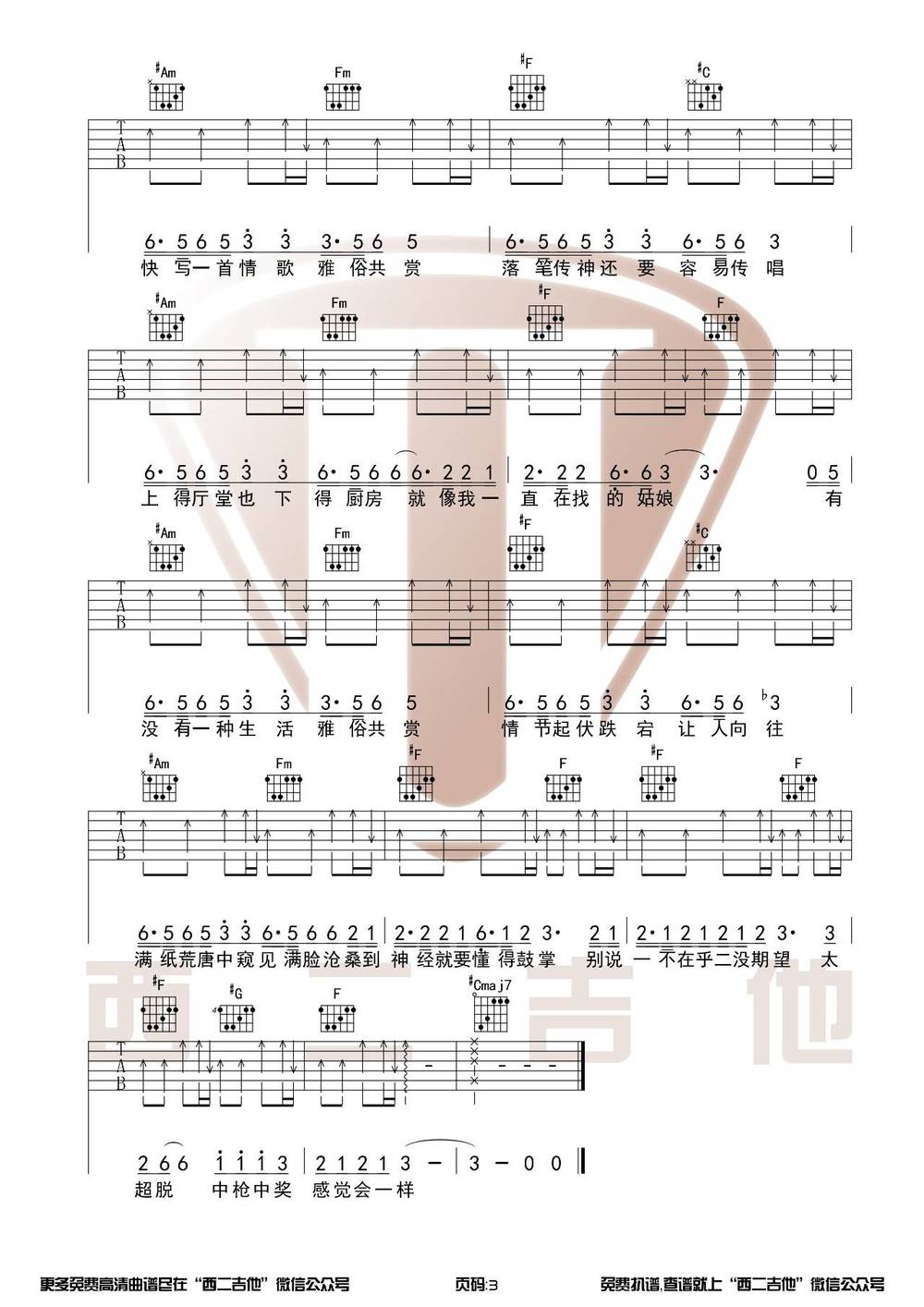 雅俗共赏吉他谱 