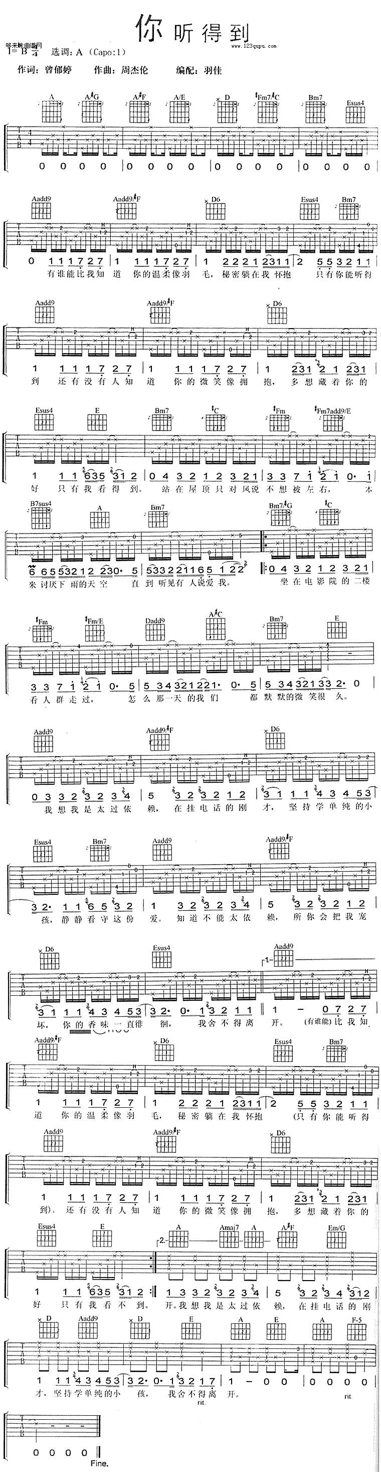 你听得到（周杰伦）吉他谱 