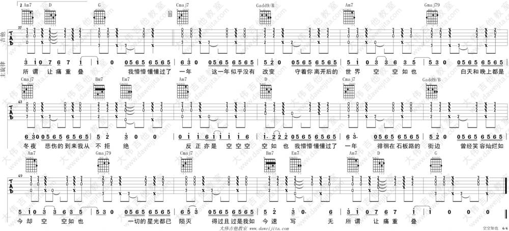 空空如也吉他谱_男生版 