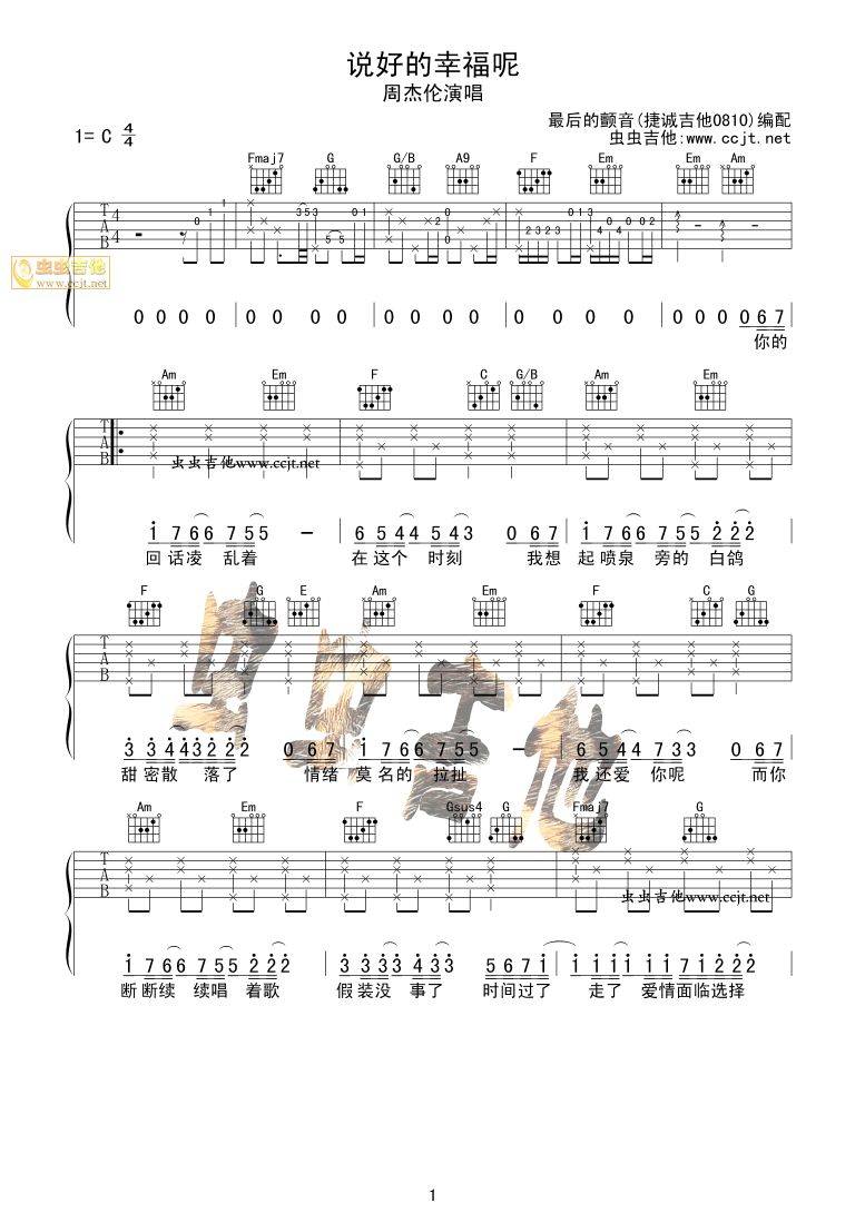 说好的幸福呢-(更新为六线谱)吉他谱