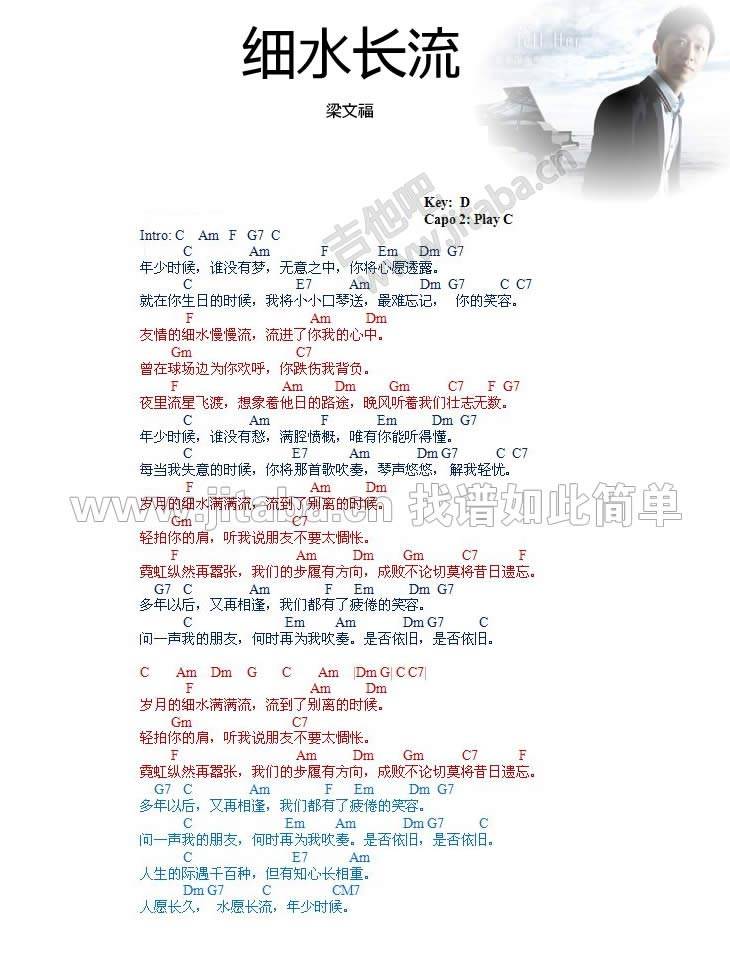 细水长流吉他谱 