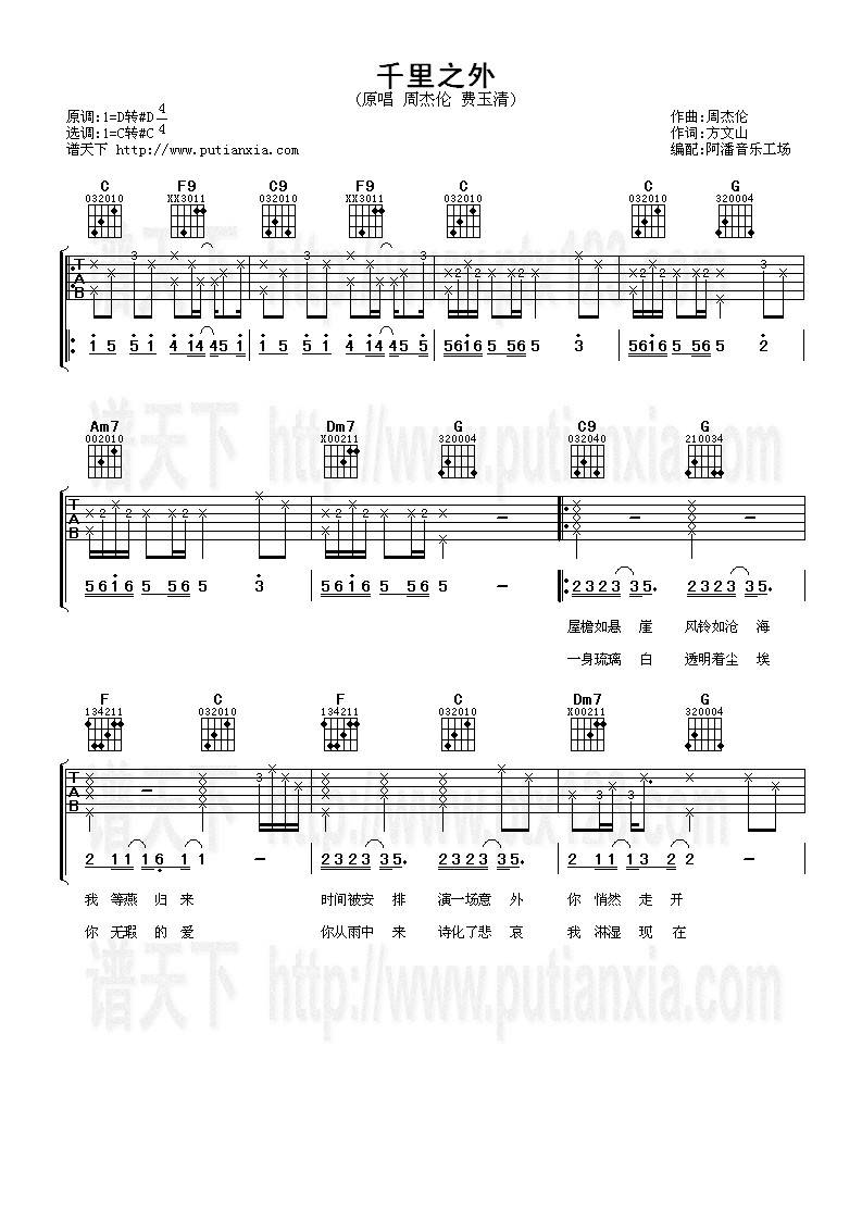 千里之外吉他谱
