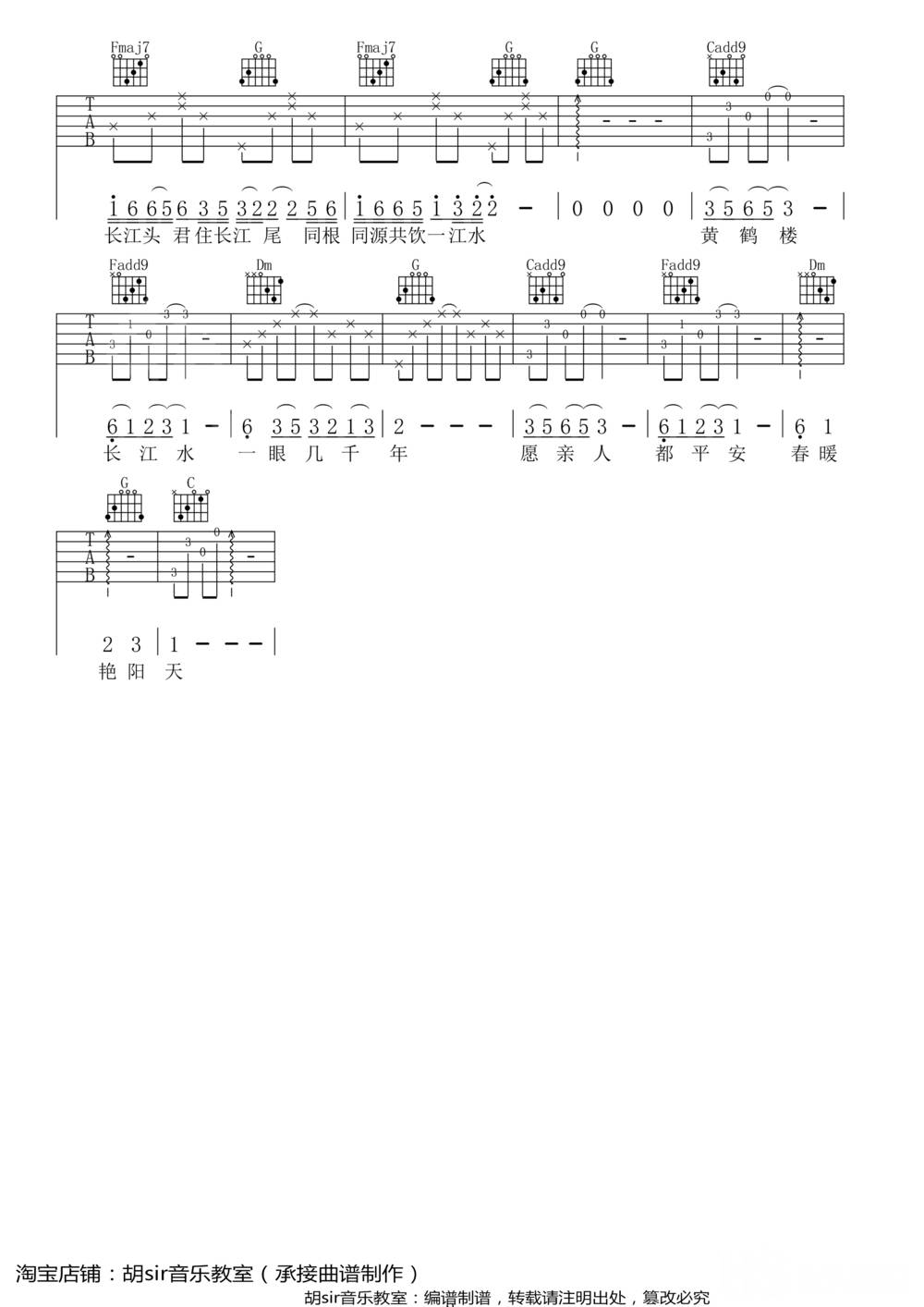 岁岁平安吉他谱_C调原版 