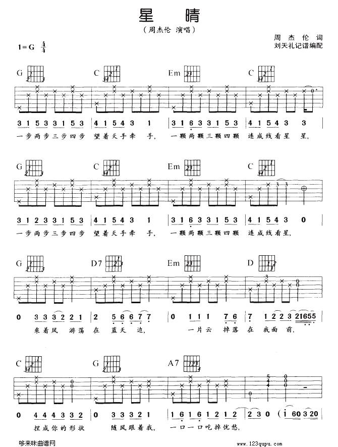 星晴（周杰伦）吉他谱