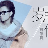 岁月神偷吉他谱_G调版