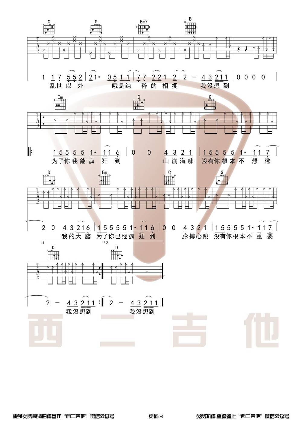 光年之外吉他谱_G调版 