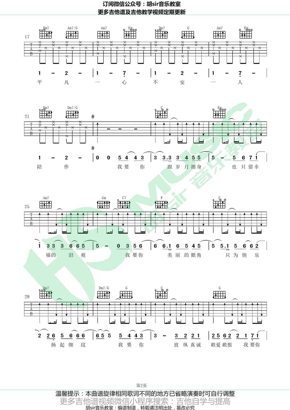 我要你吉他谱_C调版