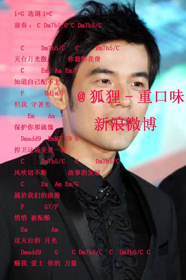 天台的月光和弦谱（修正）吉他谱 