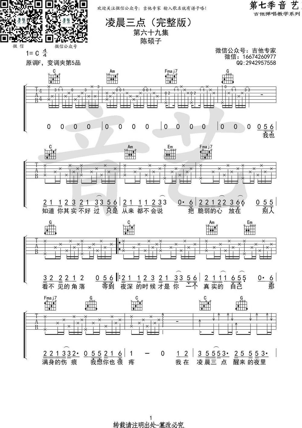 凌晨三点吉他谱_完整原版