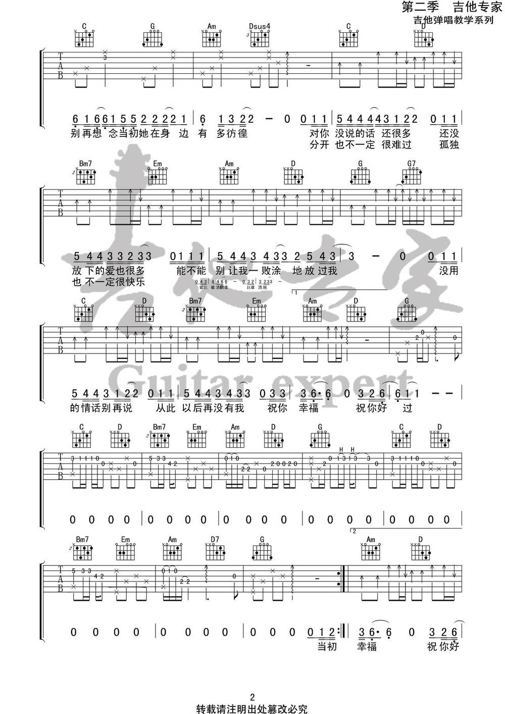 我的姑娘她在远方吉他谱_G调版