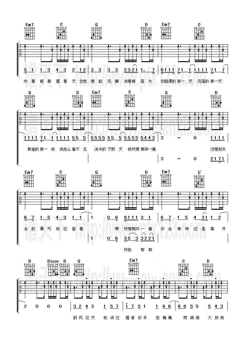 晴天（简单扫弦版）吉他谱