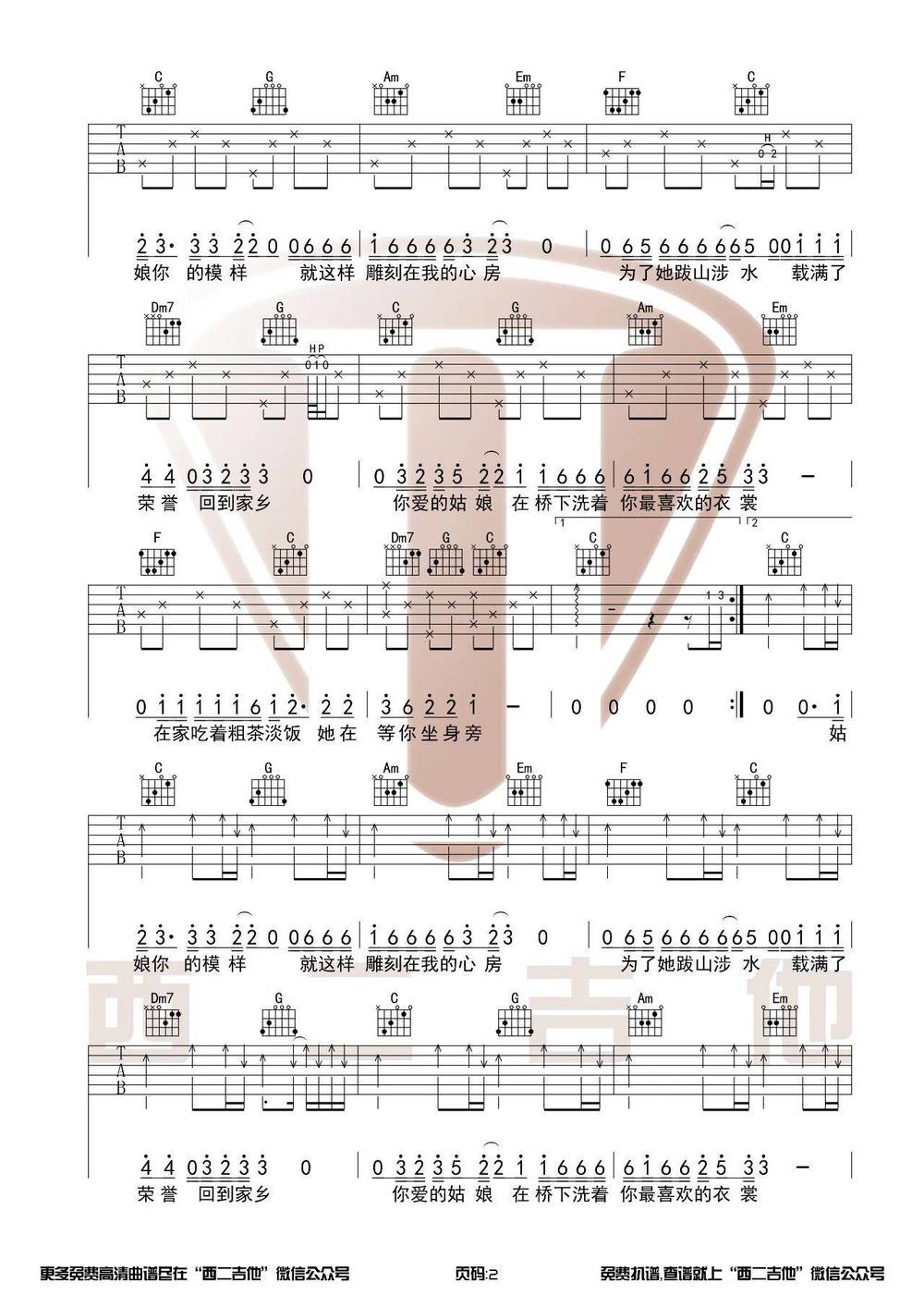 你的姑娘吉他谱_C调原版