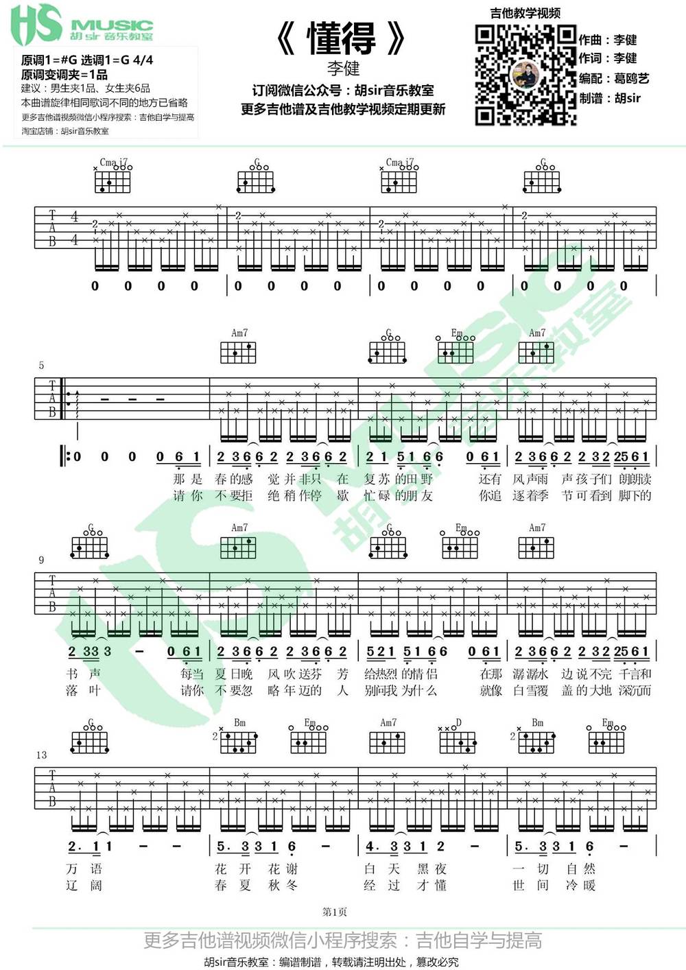懂得吉他谱_G调版
