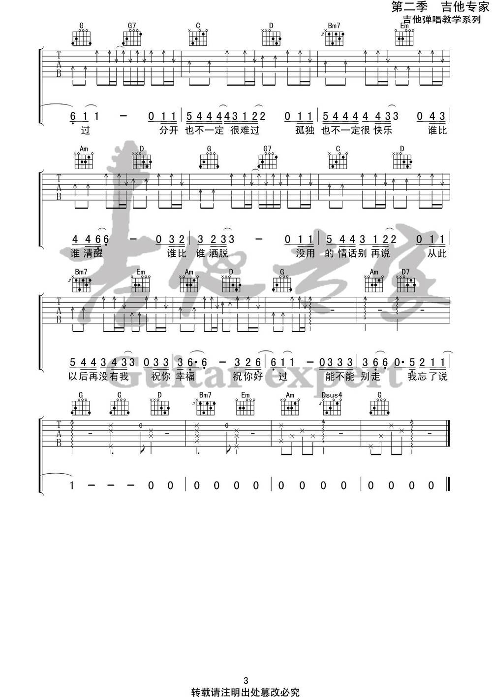 我的姑娘她在远方吉他谱_G调版 