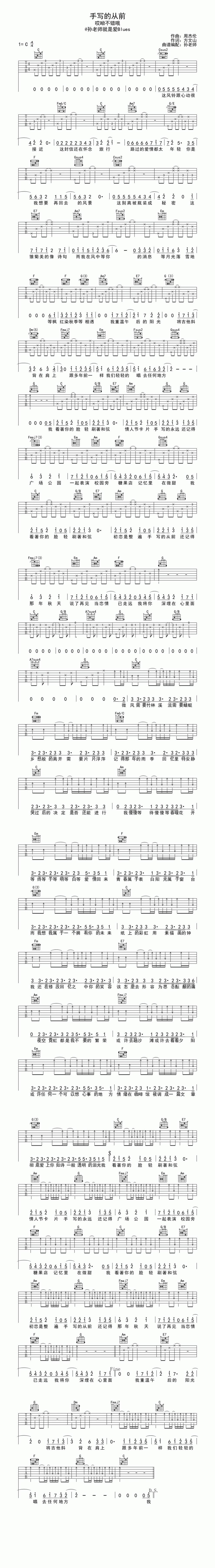 手写的从前 高清版吉他谱 