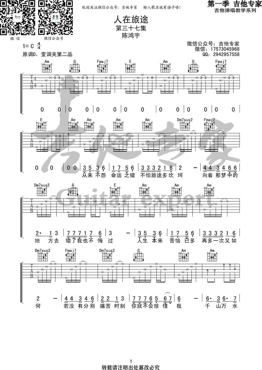 人在旅途吉他谱_C调版