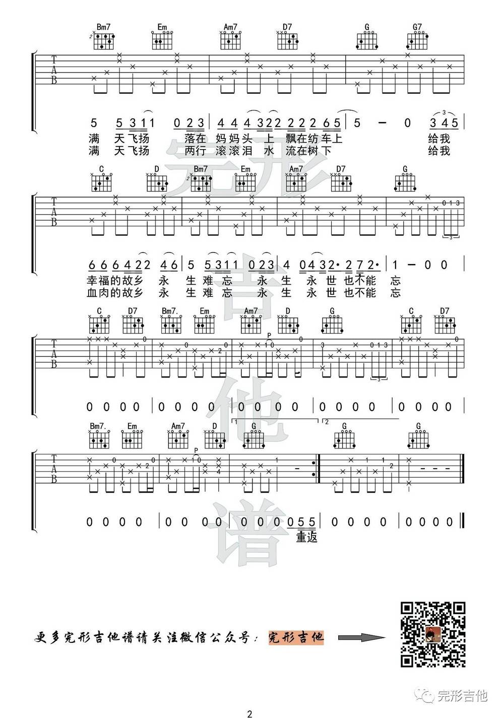 梨花又开放吉他谱 