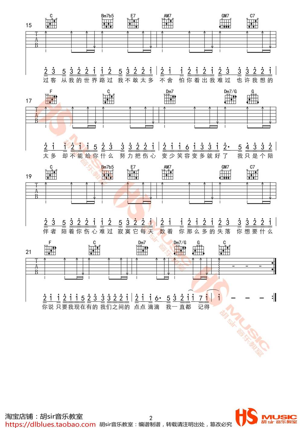 过客吉他谱_C调版 