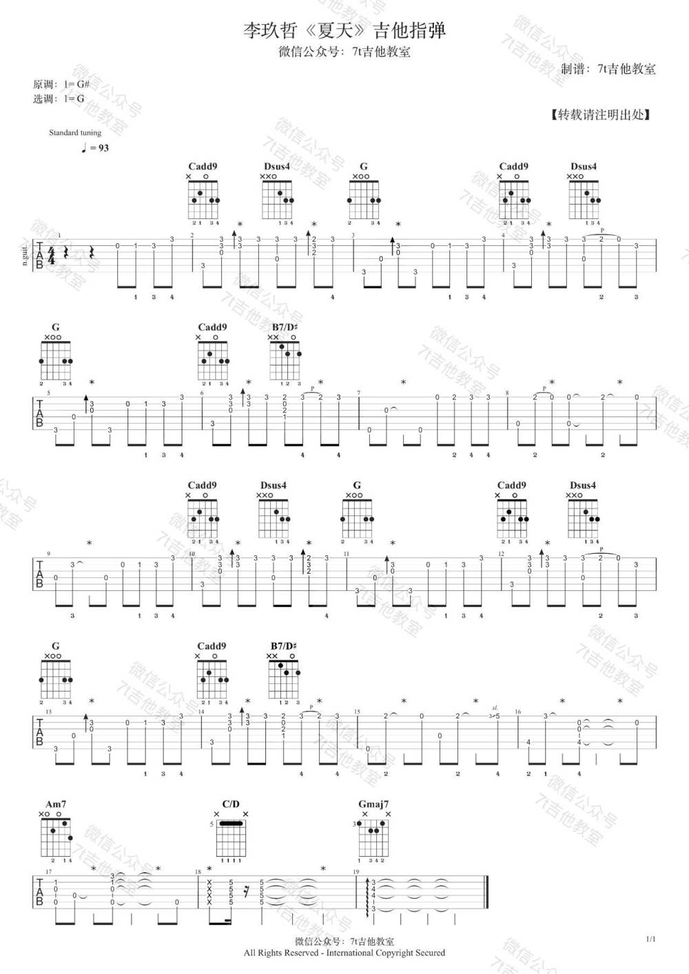 夏天吉他谱_指弹版 