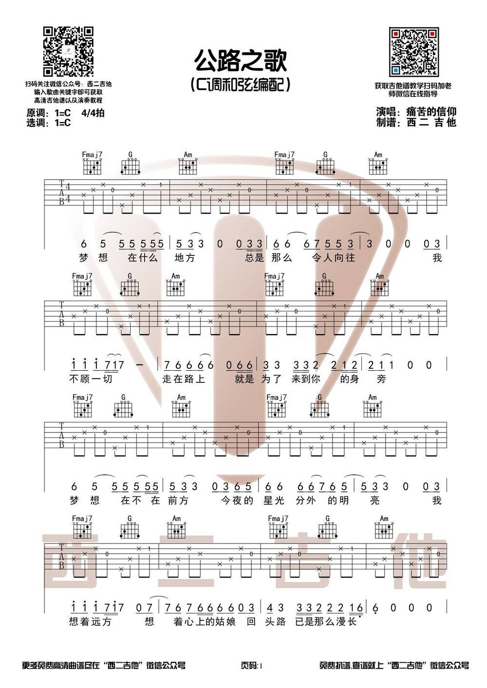 公路之歌吉他谱_C调版